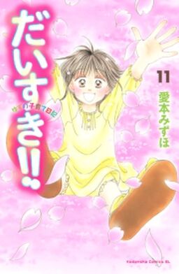 だいすき ゆずの子育て日記 11 Amebaマンガ 旧 読書のお時間です