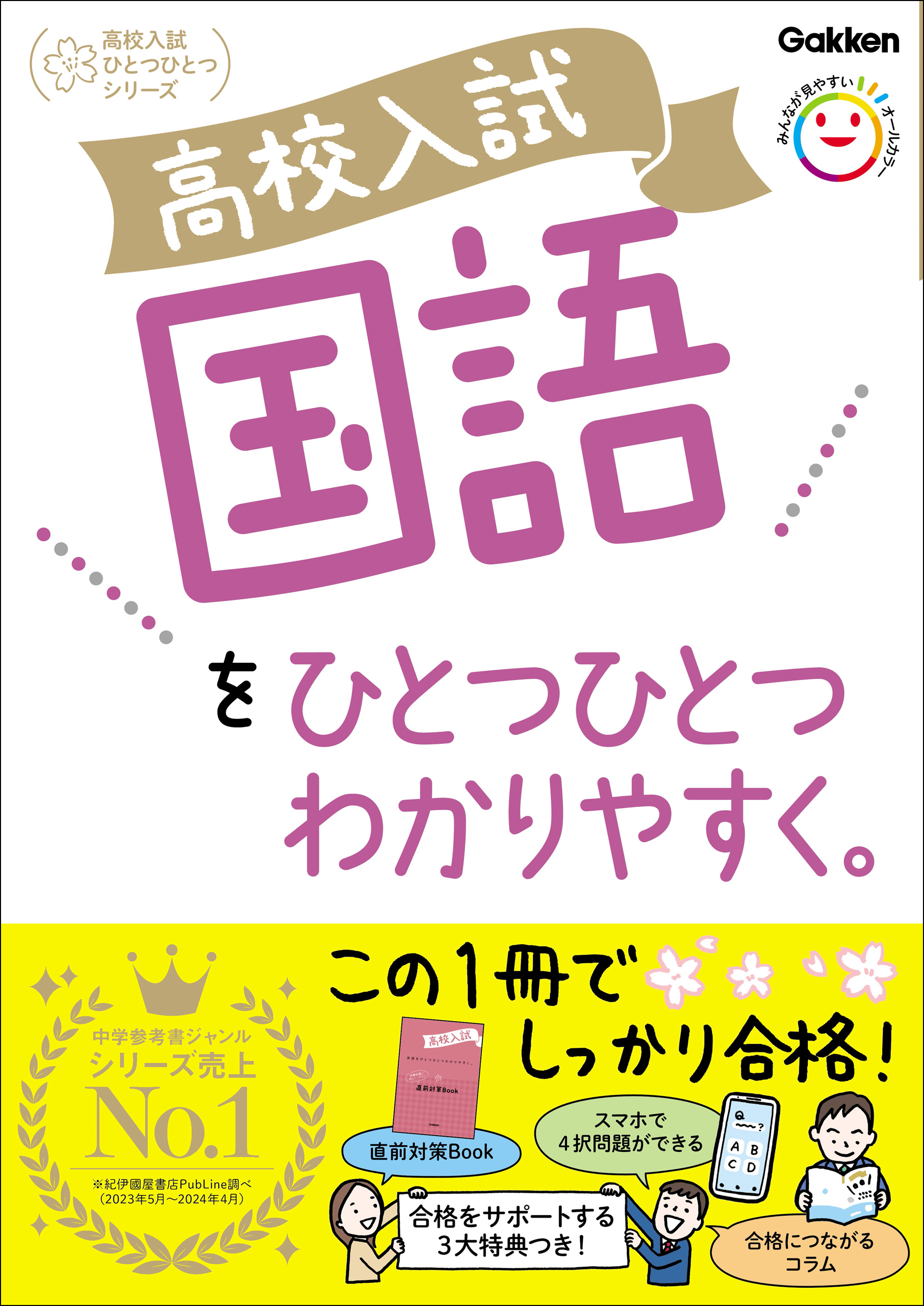 高校入試 国語をひとつひとつわかりやすく。
