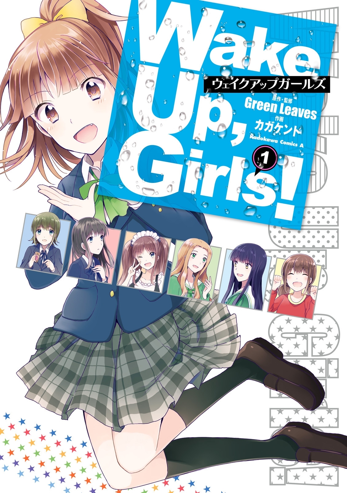Wake Up, Girls！