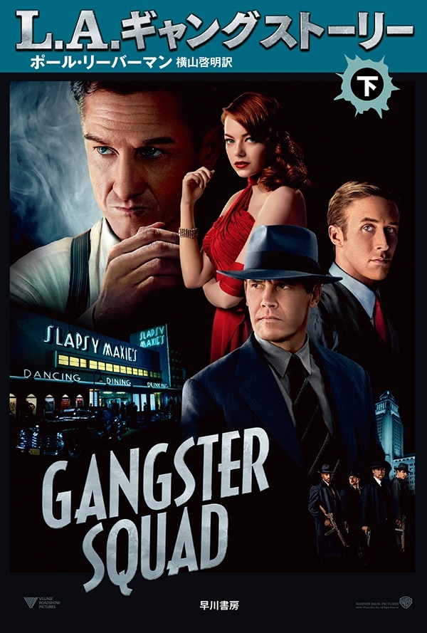 Ｌ．Ａ．ギャング ストーリー