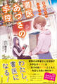 書誌学入門ノベル! 書医あづさの手控〈クロニクル〉