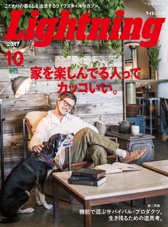 Lightning 2017年10月号 Vol.282