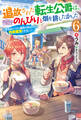 追放された転生公爵は、辺境でのんびりと畑を耕したかった 6 ~来るなというのに領民が沢山来るから内政無双をすることに~