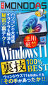 週刊MONODAS No.16 2025/4/26号