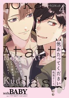 他あたってください