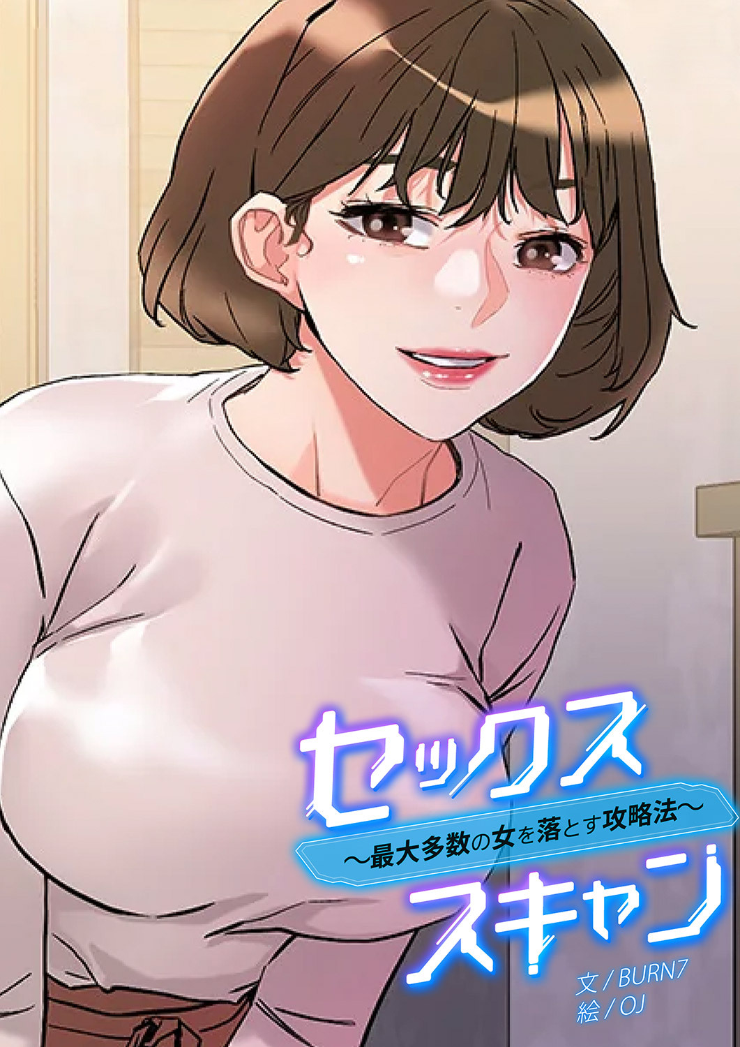 セックススキャン ー最大多数の女を落とす攻略法ー７６
