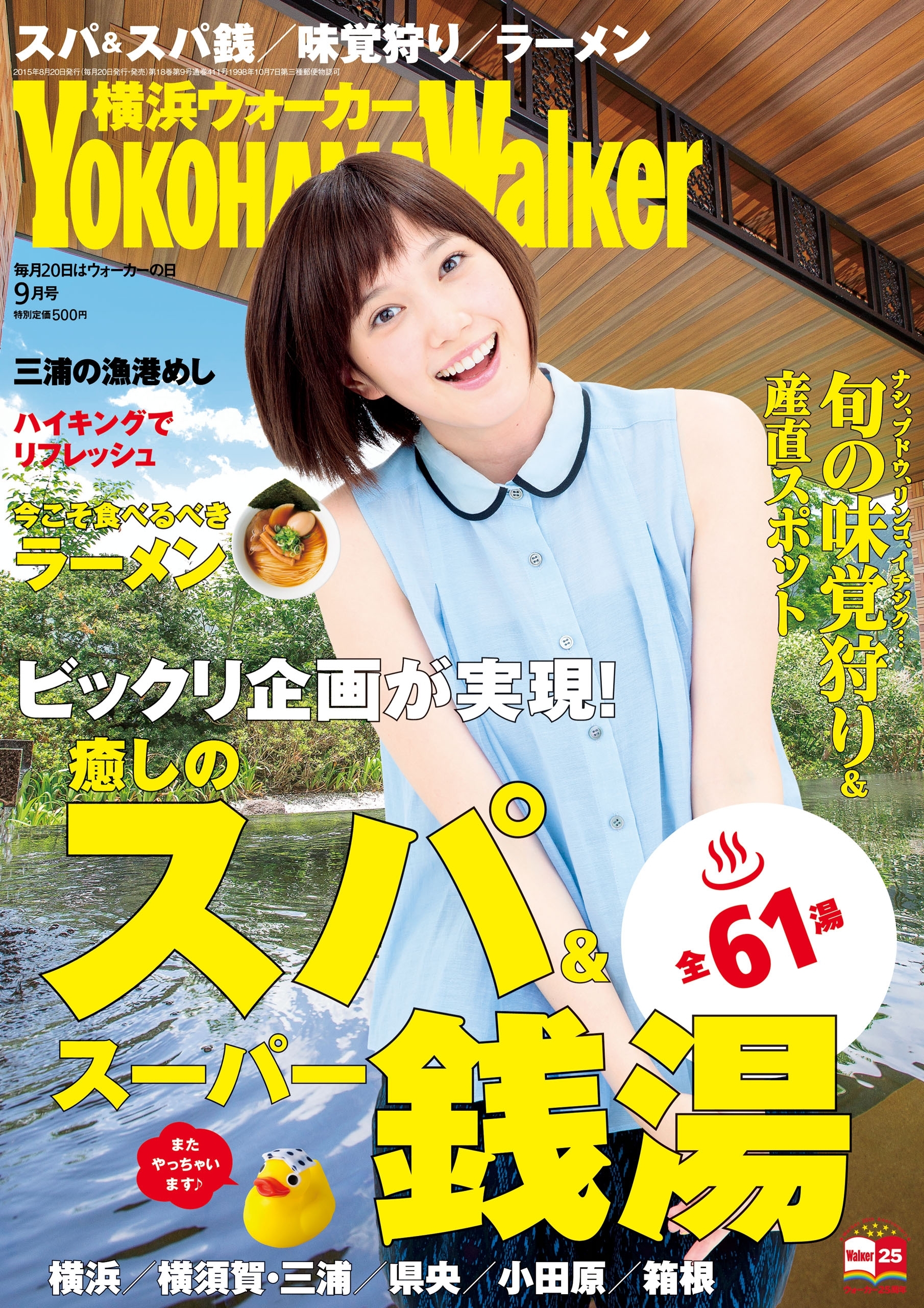 YokohamaWalker横浜ウォーカー　2015　9月号