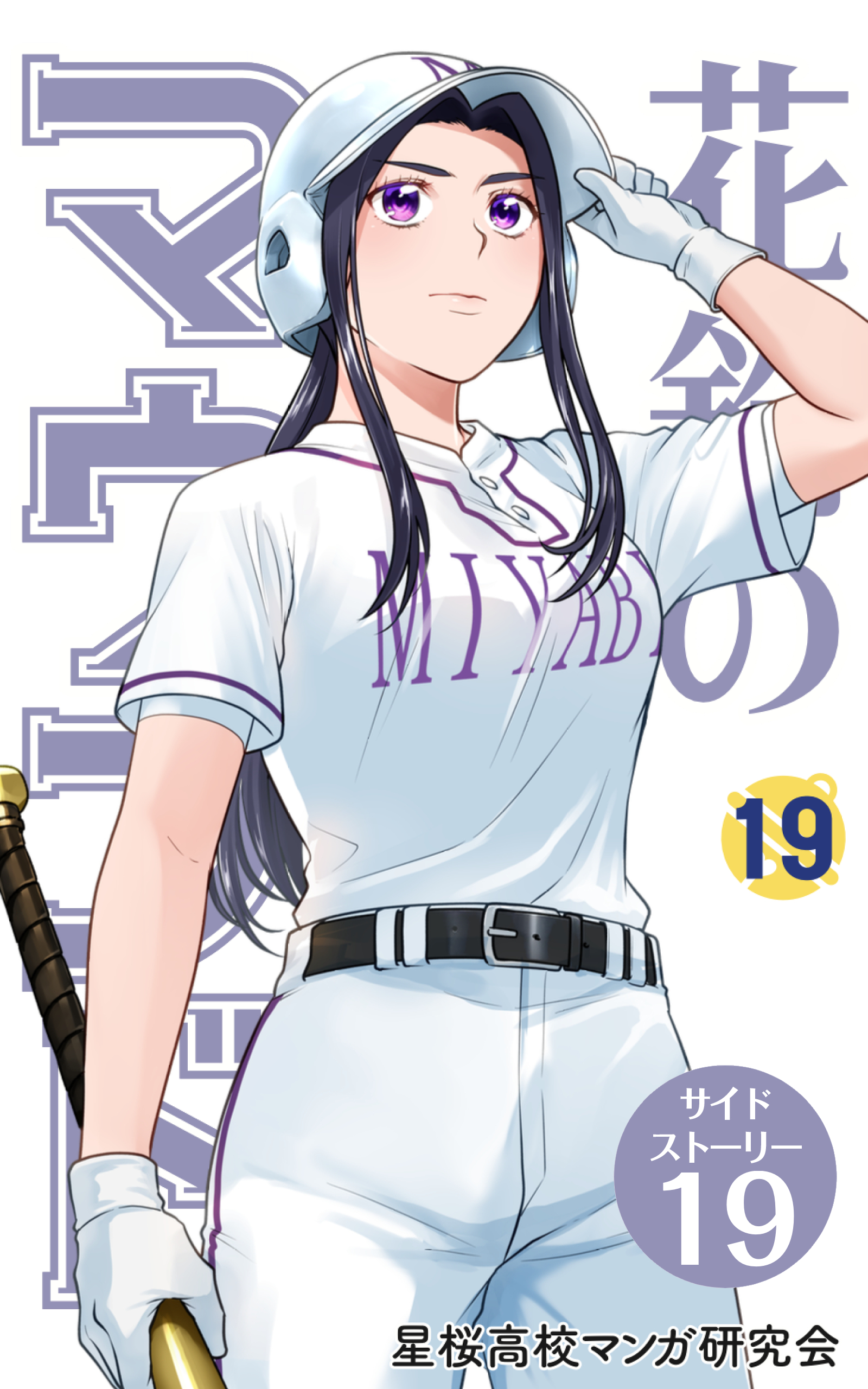 花鈴のマウンド 分冊版