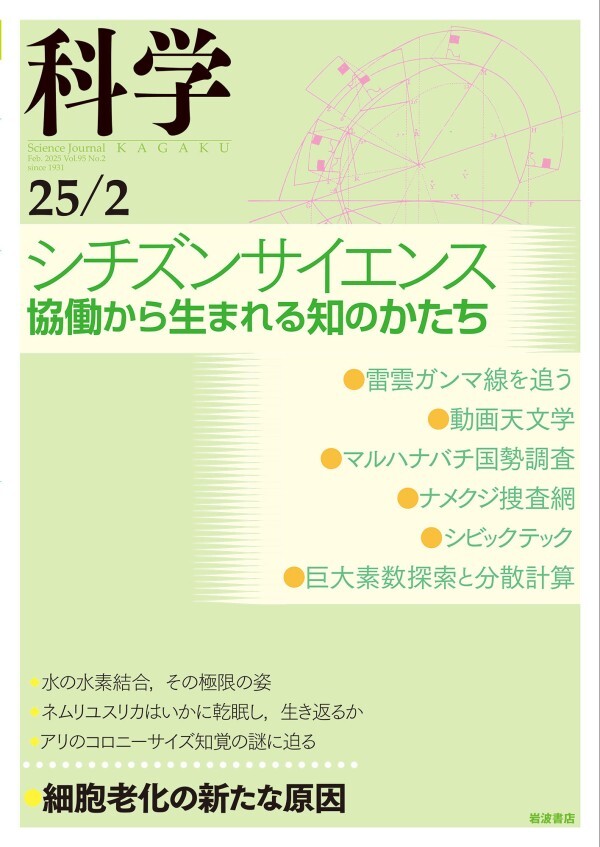 科学2025年2月号