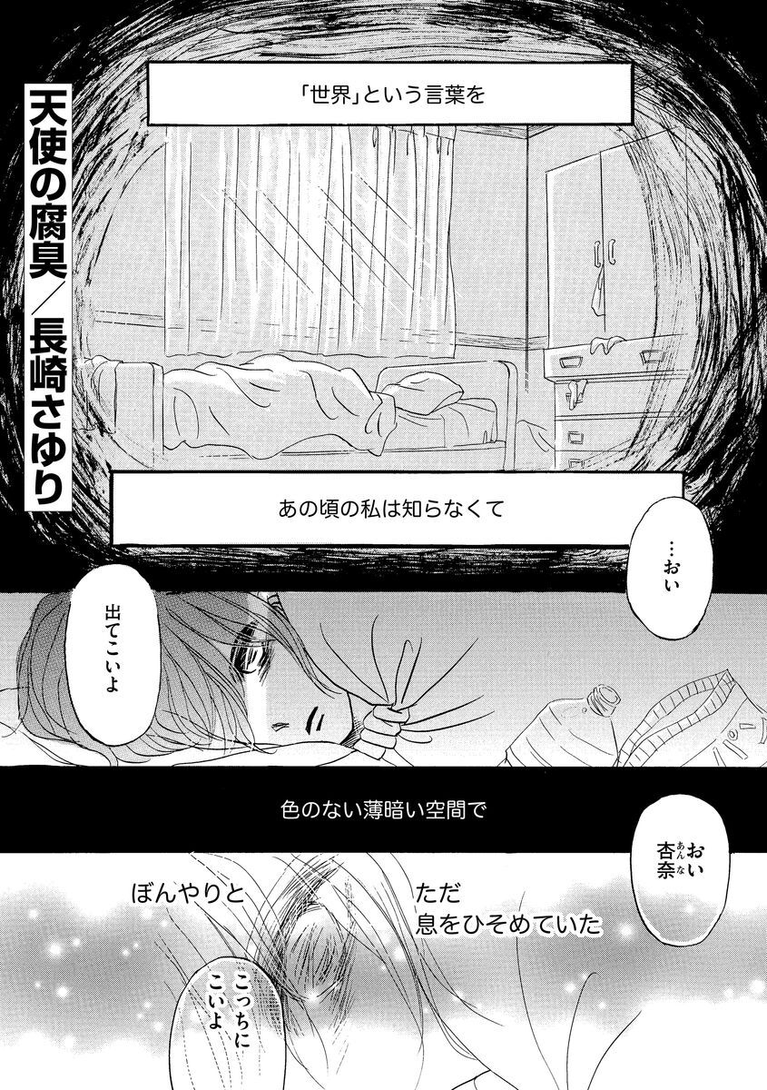 天使の腐臭 32話 ネタバレ