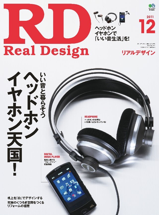 REAL DESIGN 2011年12月号