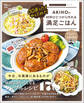 ○○あったらやってみて! AKIHOの材料ひとつから作れる満足ごはん