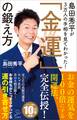 島田秀平が3万人の手相を見てわかった!「金運」の鍛え方