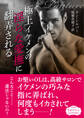 極上イケメンの淫らな愛撫に翻弄される