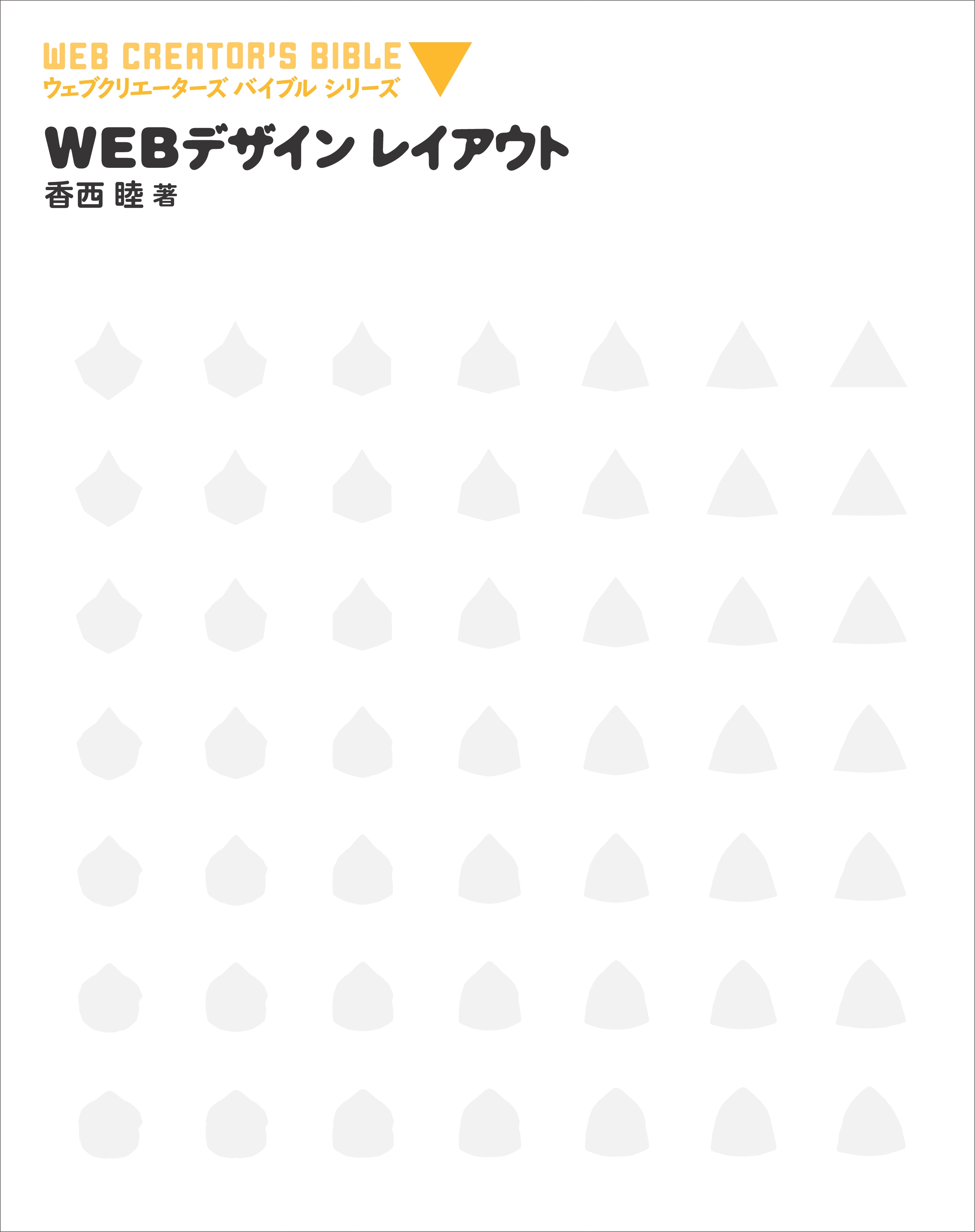 Webデザイン レイアウト