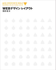 Webデザイン レイアウト