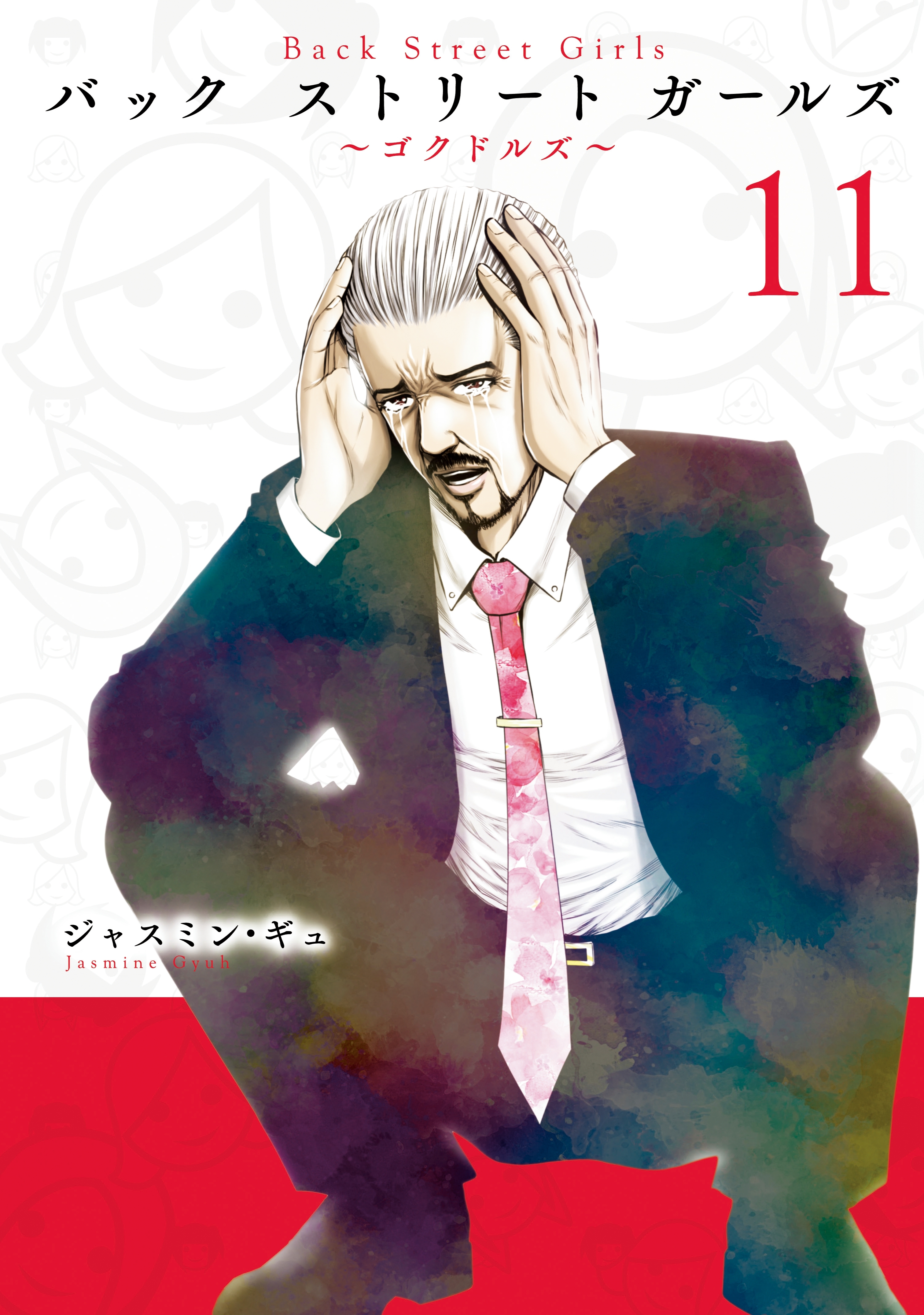 Ｂａｃｋ　Ｓｔｒｅｅｔ　Ｇｉｒｌｓ（11）