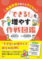 発達障害を抱える子どもの 「できる!」を増やす作戦図鑑
