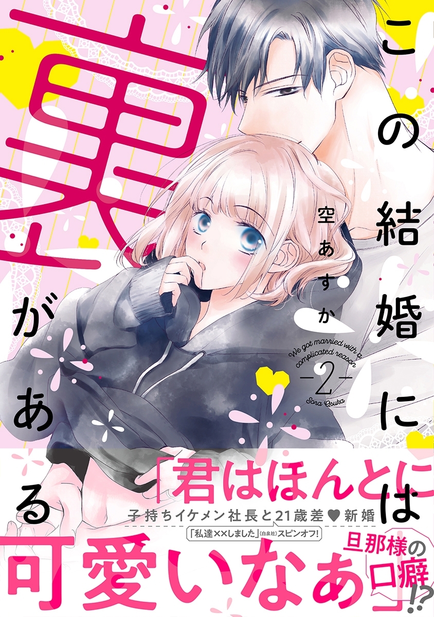 この結婚には裏がある