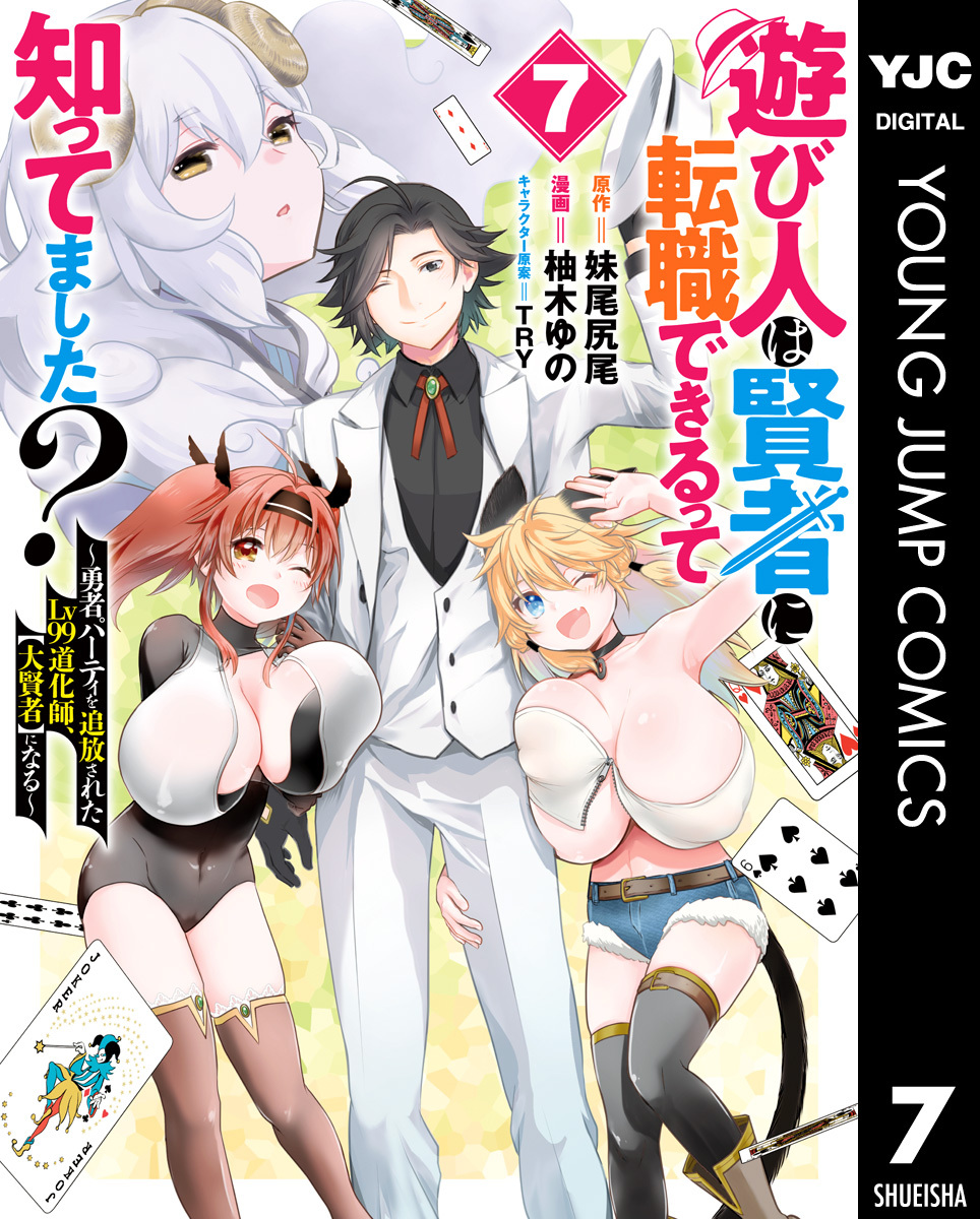 遊び人は賢者に転職できるって知ってました？～勇者パーティを追放されたLv99道化師、【大賢者】になる～