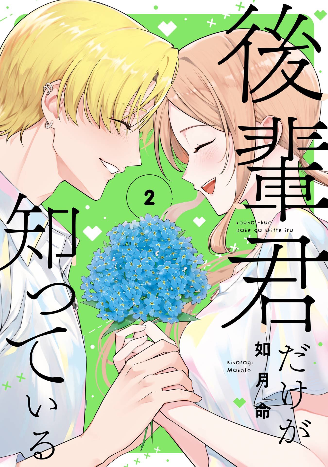 後輩君だけが知っている