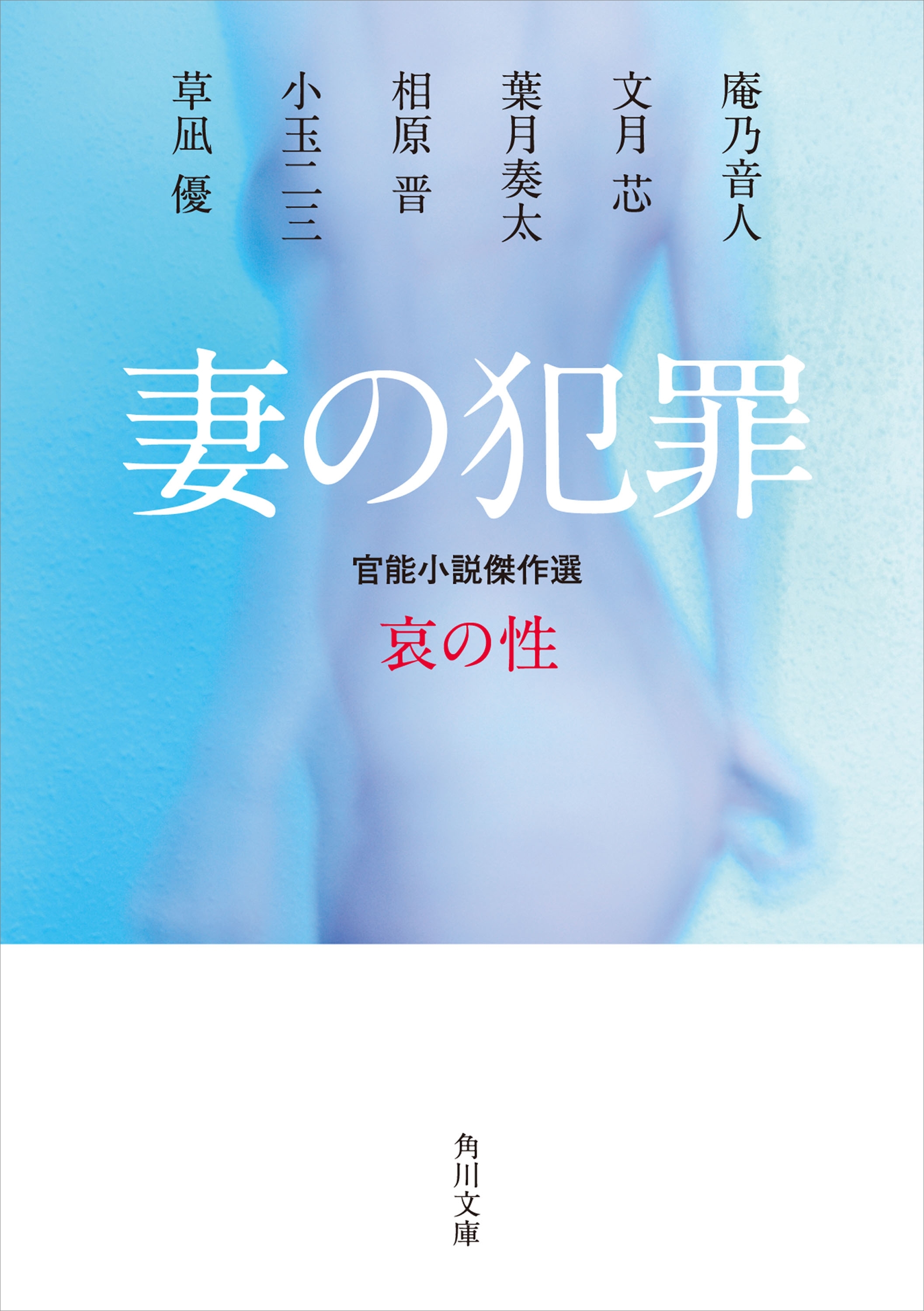 官能小説傑作選