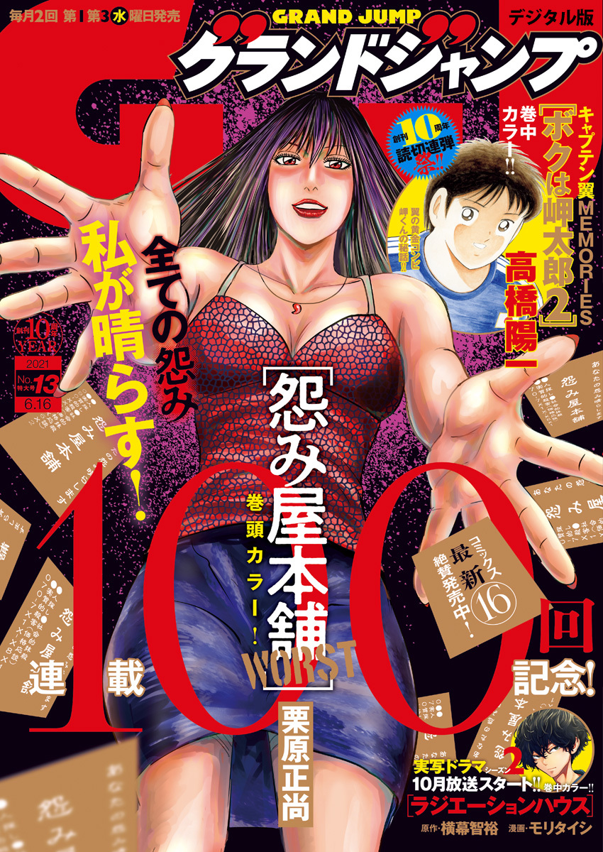 グランドジャンプ グランドジャンプ編集部 人気マンガを毎日無料で配信中 無料 試し読みならamebaマンガ 旧 読書のお時間です