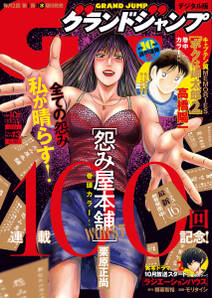グランドジャンプ グランドジャンプ編集部 人気マンガを毎日無料で配信中 無料 試し読みならamebaマンガ 旧 読書のお時間です グランドジャンプ グランドジャンプ編集部 人気マンガを毎日無料で配信中 無料 試し読みならamebaマンガ 旧 読書のお時間です