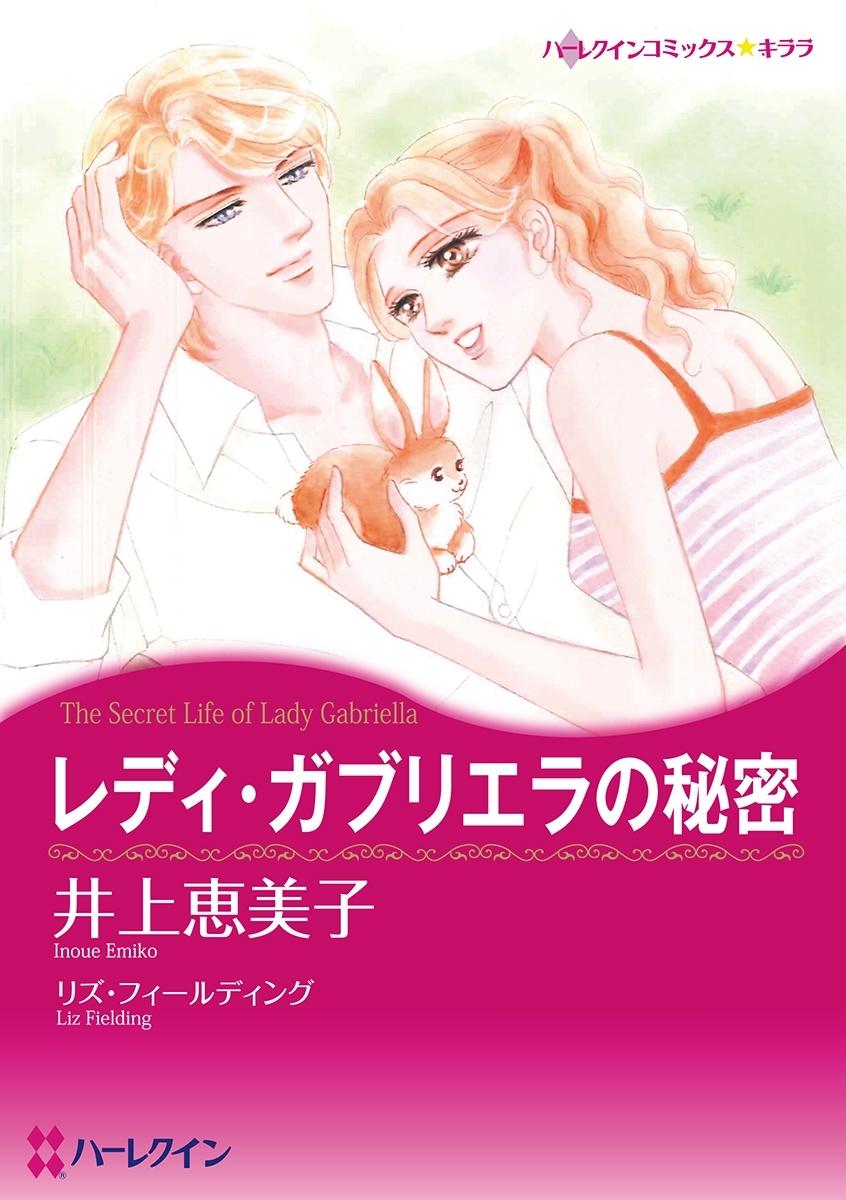 漫画家 井上恵美子 セット 無料 試し読みなら Amebaマンガ 旧 読書のお時間です