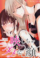 映しちゃダメな顔 【連載版】: 22