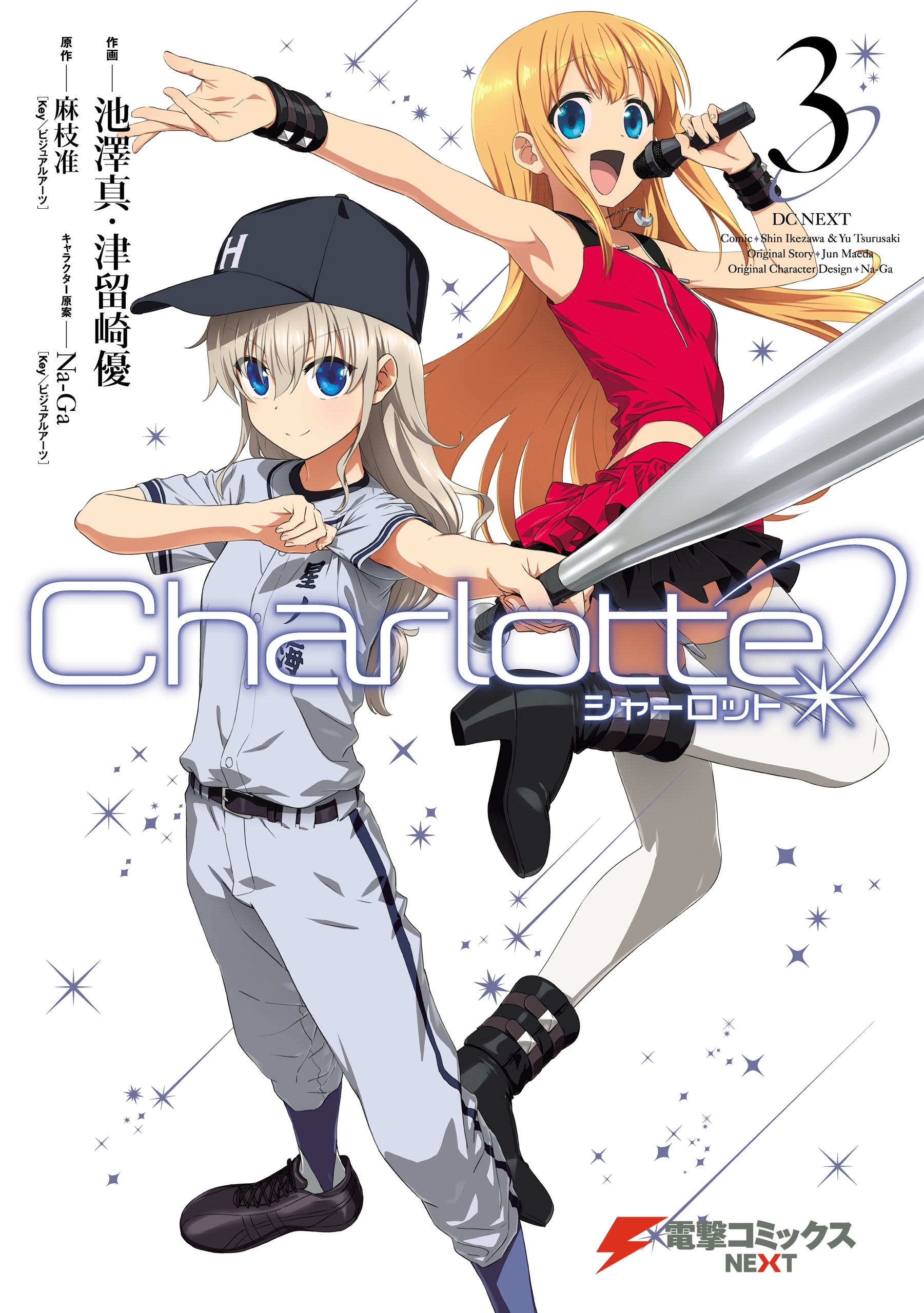 Charlotte 3 無料 試し読みなら Amebaマンガ 旧 読書のお時間です