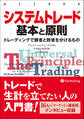 システムトレード 基本と原則