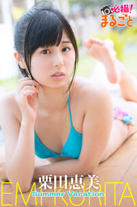 Summer vacation　栗田恵美