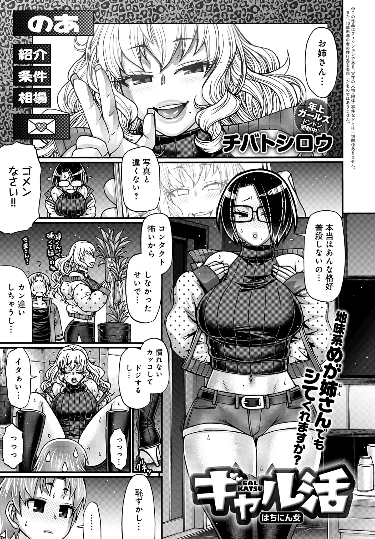 ギャル活 はちにん女