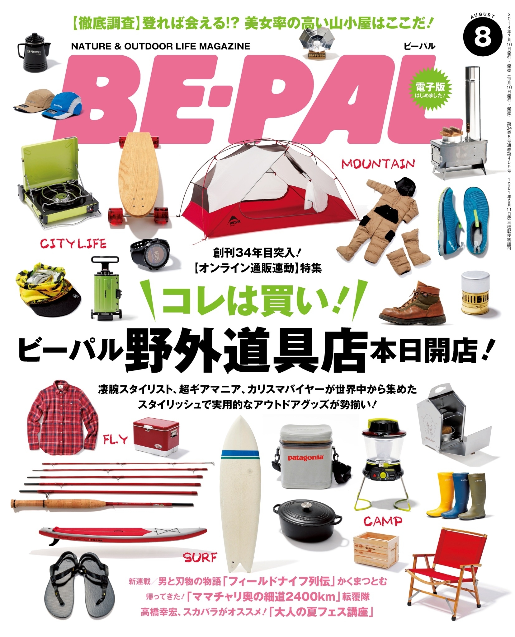 BE-PAL 2014年8月号