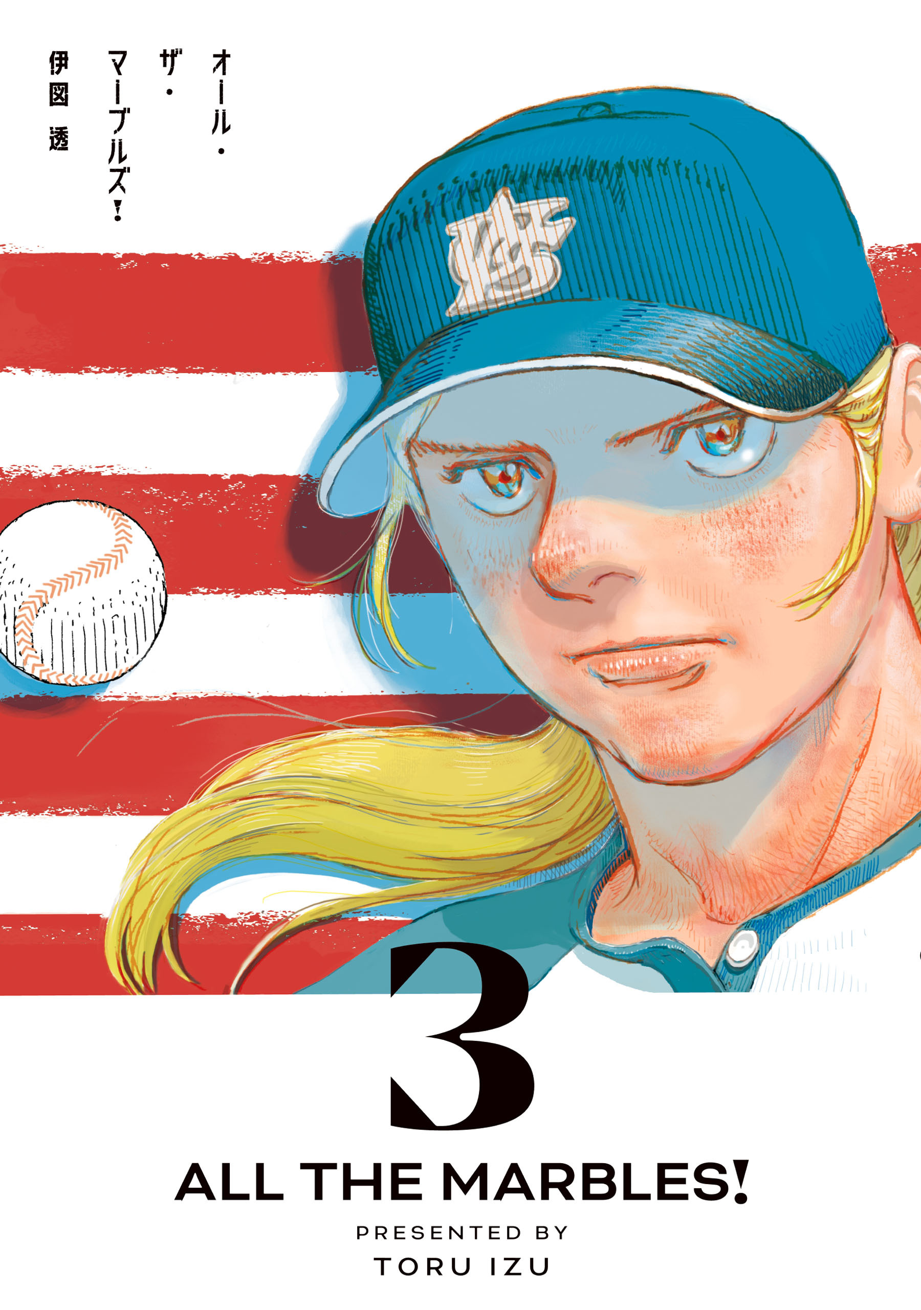 オール・ザ・マーブルズ！ ３