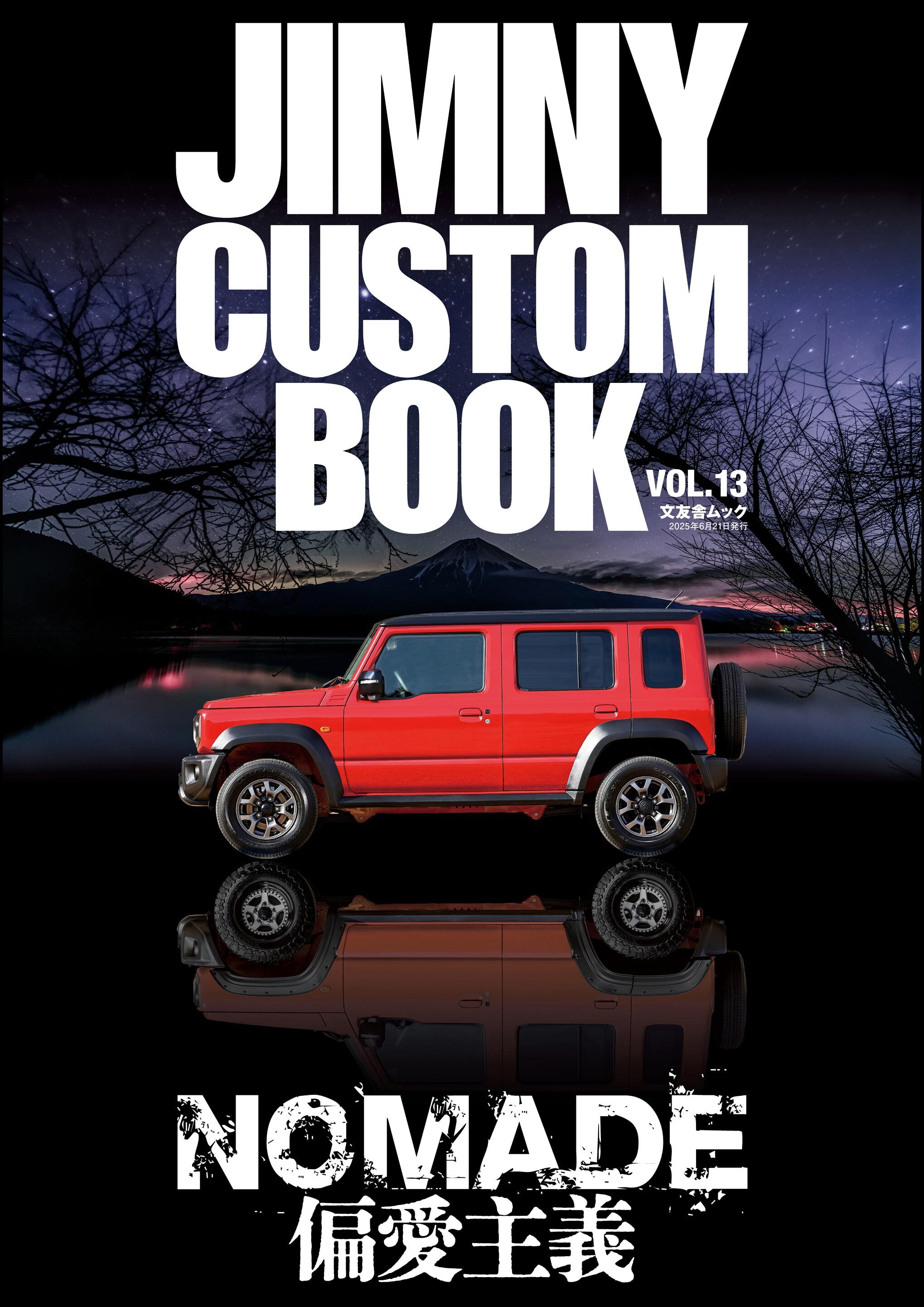 JIMNY CUSTOM BOOK Vol.13
