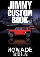 JIMNY CUSTOM BOOK Vol.13