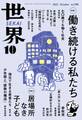 世界2025年10月号