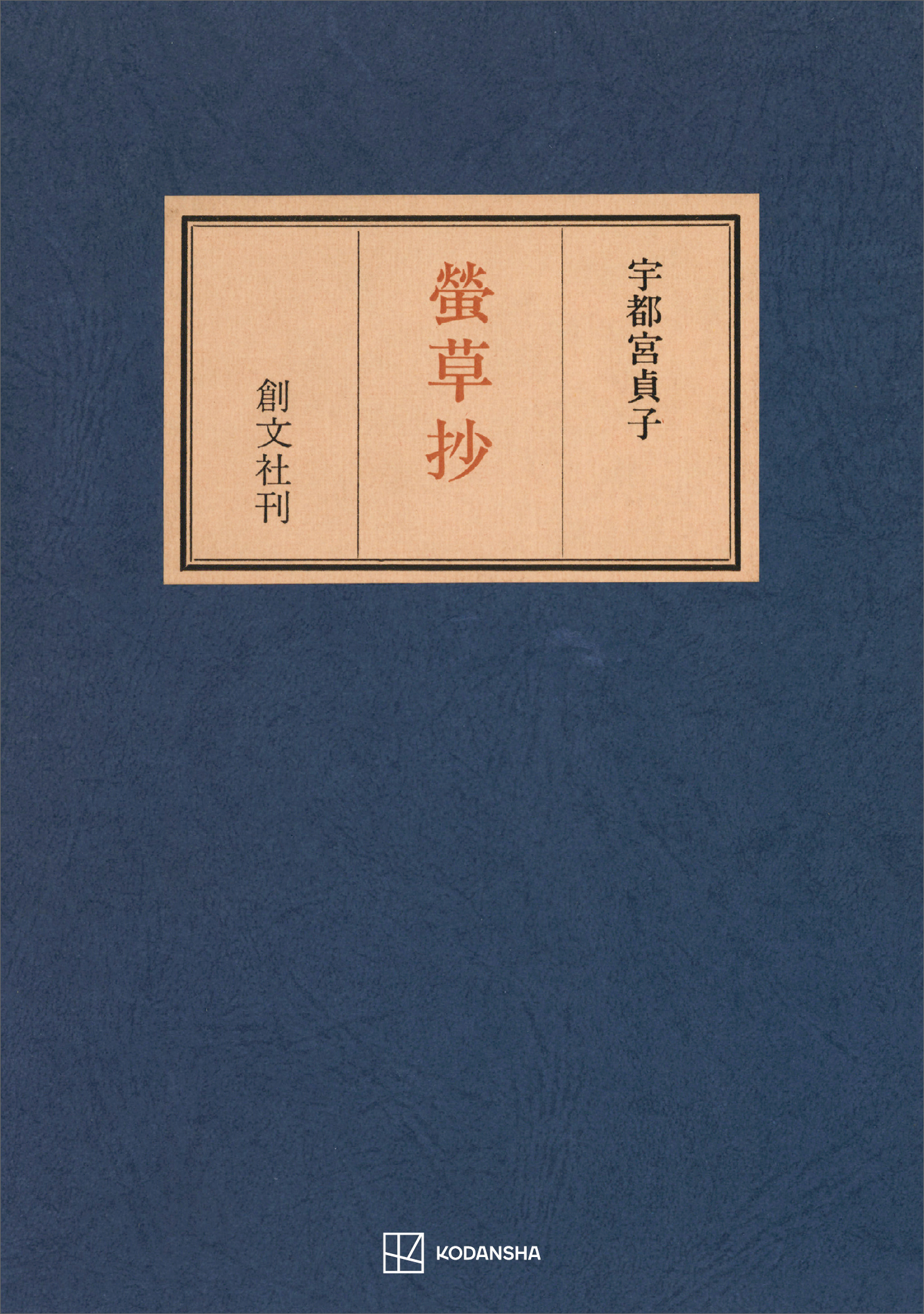 螢草抄