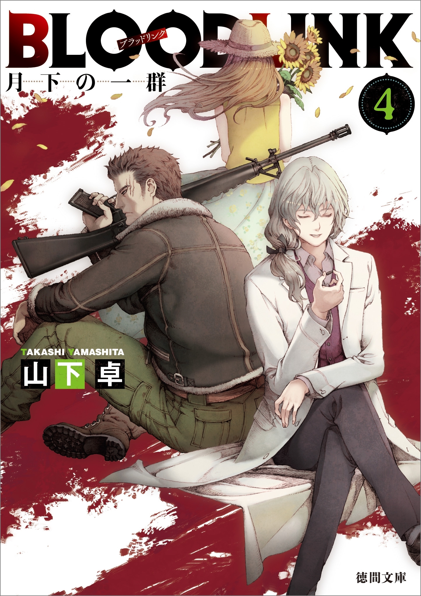 BLOODLINK4 月下の一群