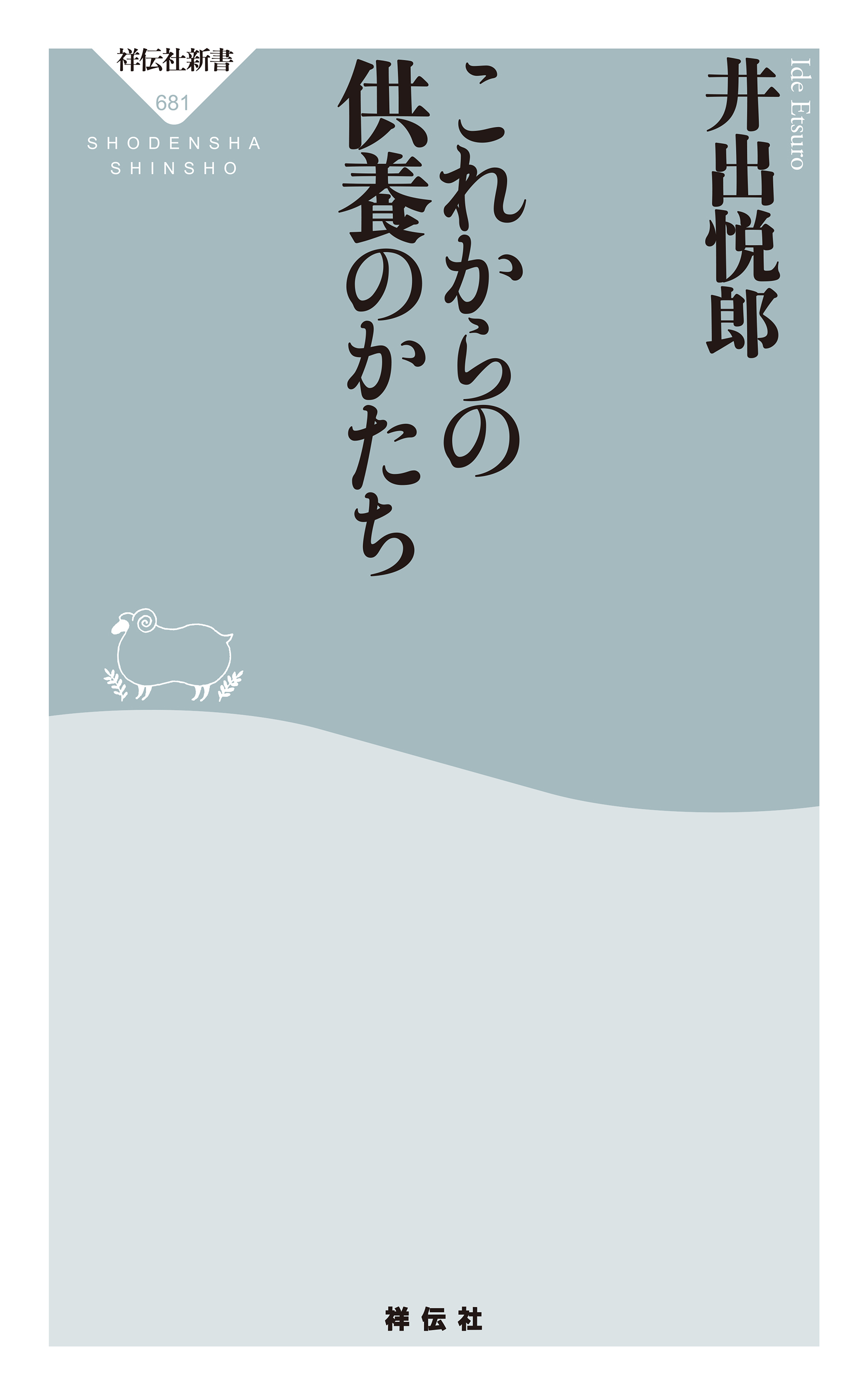 これからの供養のかたち