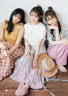 Ray特別編集 IDOL BEAUTY BOOK #NMB48
