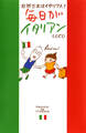 毎日がイタリアン