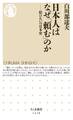 日本人はなぜ「頼む」のか ──結びあいの日本史