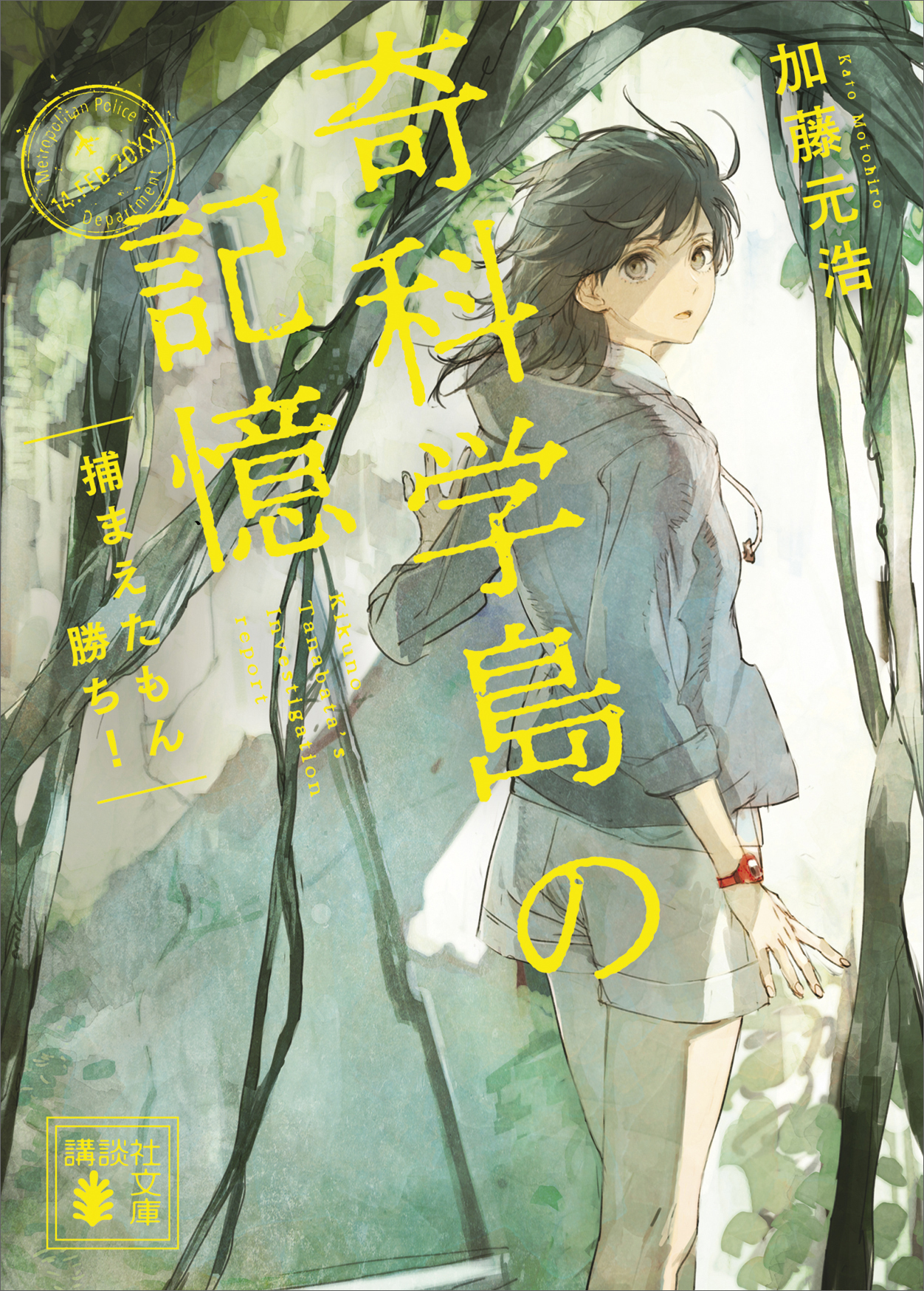 捕まえたもん勝ち！