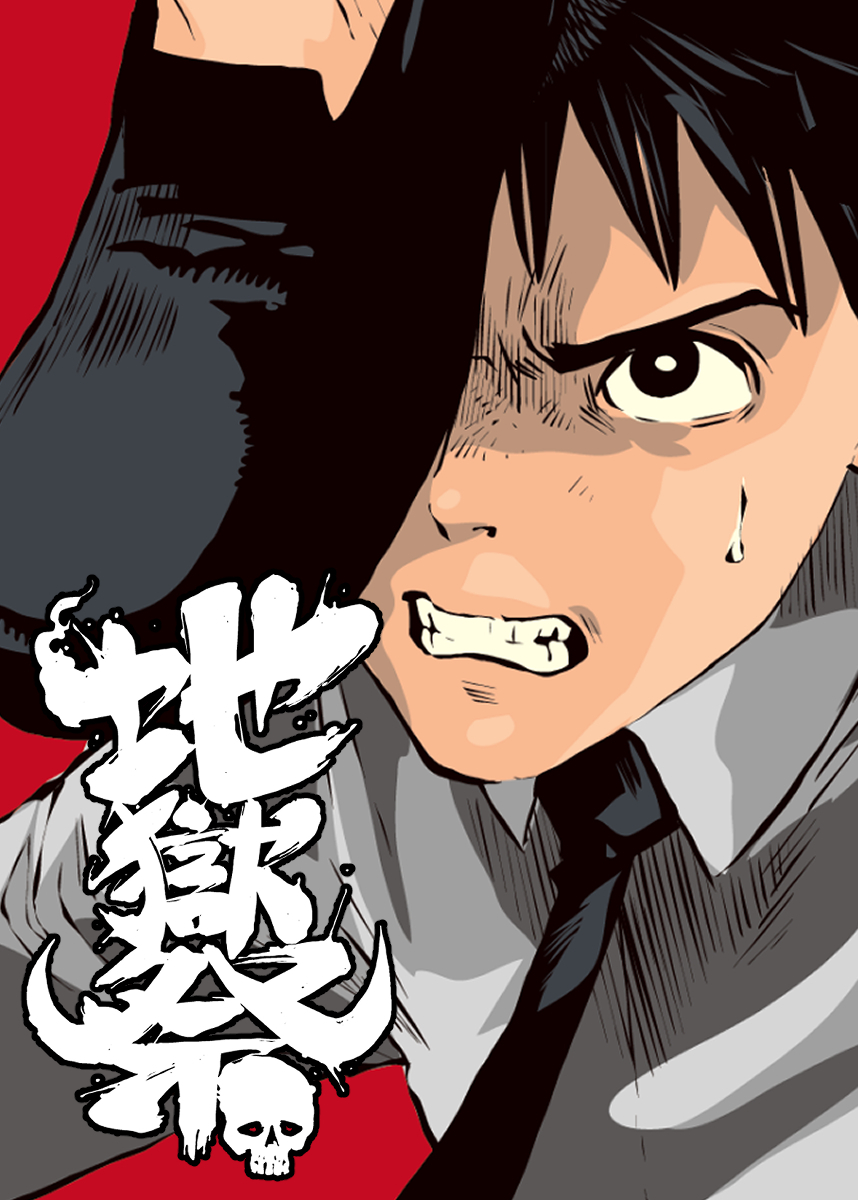 地獄祭【フルカラー】【タテヨミ】(44)