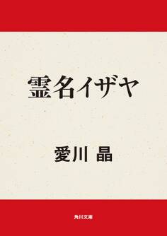 霊名 イザヤ