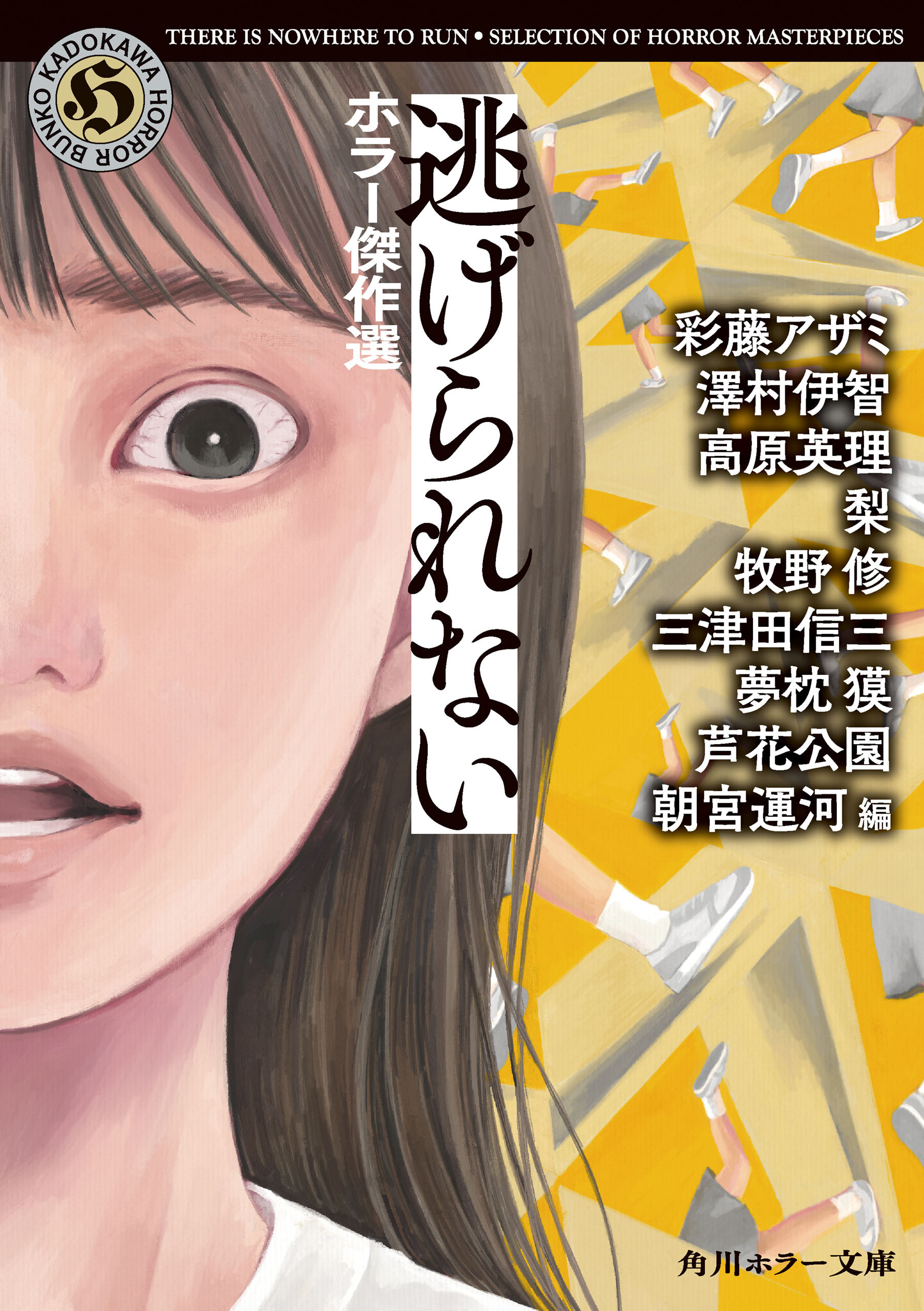 ホラー傑作選