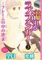濡れるラブ・フィンガー―フレームの中の欲求― 【分冊版】3